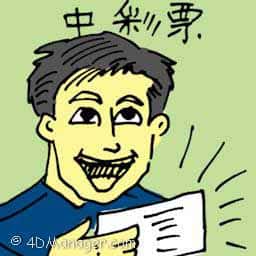 中彩票 winning the lottery