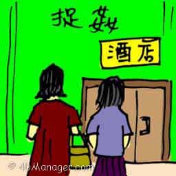 捉奸 spying on husband having affair