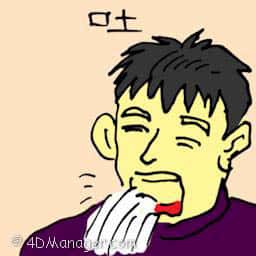 吐 vomit