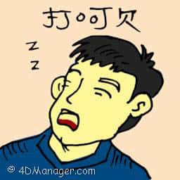 打呵欠 yawning