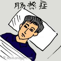 肠热病 gastroenteritis / gastric pain