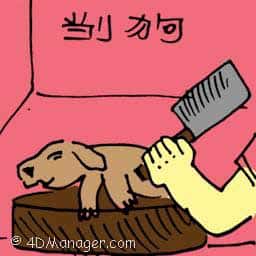 杀狗 killing dog