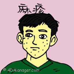 麻疹 measles