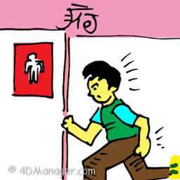 腹泻,泻肚 diarrhoea
