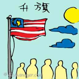 升旗 raising flag