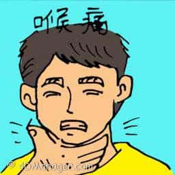 喉咙痛 sore throat