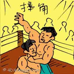 摔角 wrestling