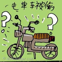 电单车被偷 motorcycle stolen