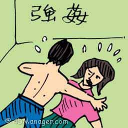 强奸 rape