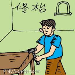 修台 repairing table