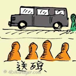 送殡 attend funeral