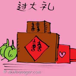 过大礼 giving gifts for wedding ceremony
