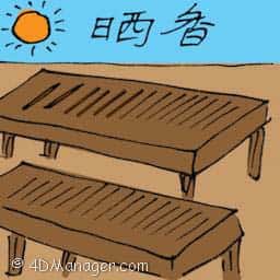 晒香 drying incense / joss sticks