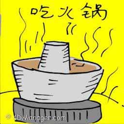 吃火锅 steamboat