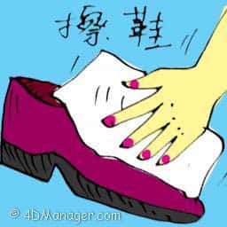 擦鞋 polishing shoe