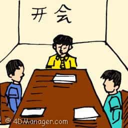 开会 meeting