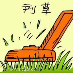 割草,剪草 grass cutting machine