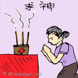 求神 praying