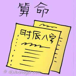 算命 fortune-telling