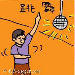 跳舞 dancing
