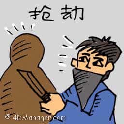 抢劫 robbing