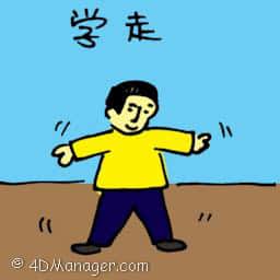 学走 learning to walk