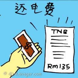 还电费 paying electric bill
