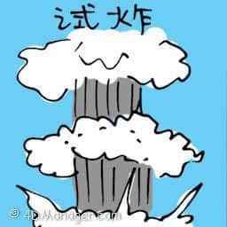 试炸 trial explosion