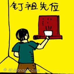 钉祖先位 ancestor altar