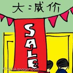 大减价 sale
