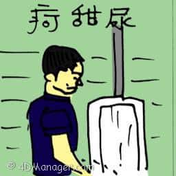 糖尿病 diabetes