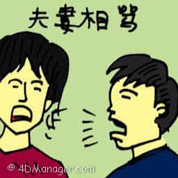 夫妻相骂 husband and wife quarreling