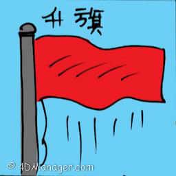 升旗 raising flag