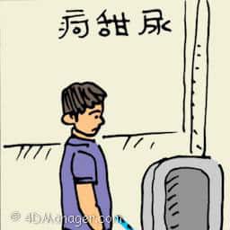 疴甜尿 diabetes