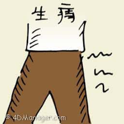 生疮 piles