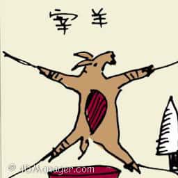 宰羊 killing goat