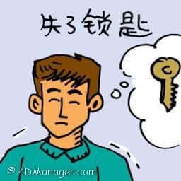 失了锁匙 key lost