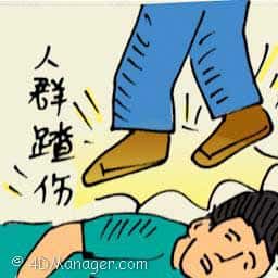 人群踏伤 trampled