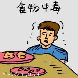 吃物中毒 food poisoning