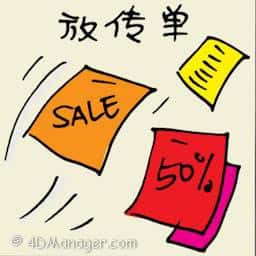 放传单 distributing leaflets