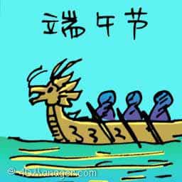 端午节 dragon boat festival
