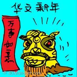 华人新年,农历新年 chinese new year