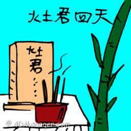 灶君回天 return of the kitchen god