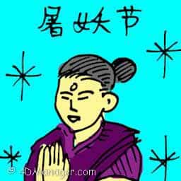 屠妖节 deepavali