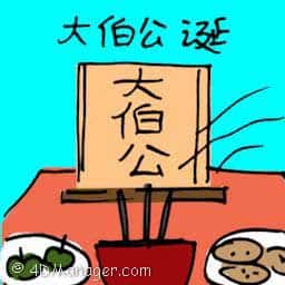 大伯公诞 birthday of the local god
