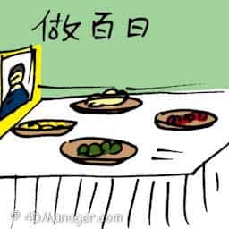 做百日 hundred day prayer