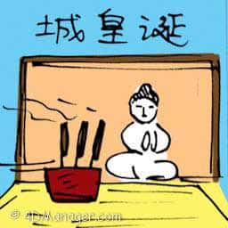 城隍诞 birthday of cheng huang