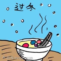 过冬 winter solstice