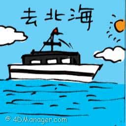 去北海 travel to butterworth