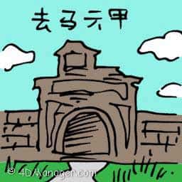 去马六甲 travel to malacca